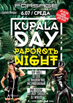 Kupala day/paporot' night