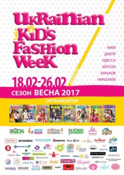 UKRAINIAN KIDS FASHION WEEK   2017