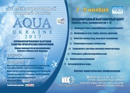 XV    AQUA UKRAINE - 2017