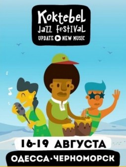  Koktebel Jazz Festival 2018