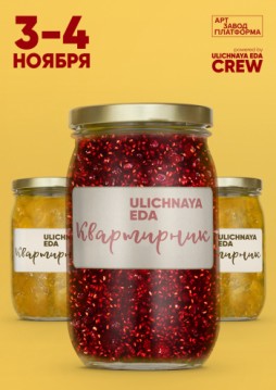 Ulichnaya Eda. 