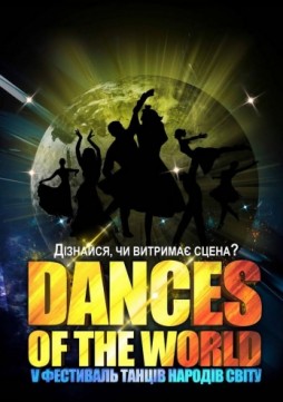     DANCES OF THE WORLD-2017