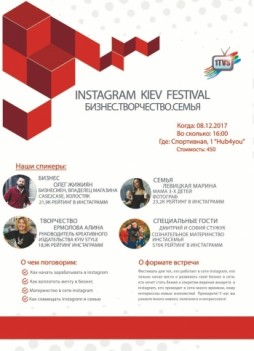 Instagram Kiev Festival