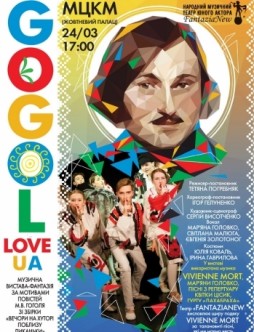 Gogol.love.ua ()