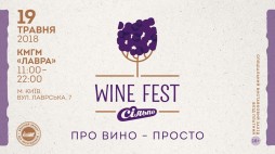 Silpo Wine Fest