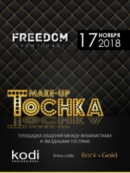 Make-up Tochka