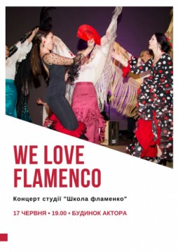 We Love Flamenco  䳿  