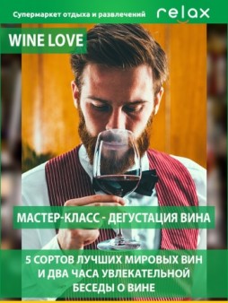 - -  . Wine Love