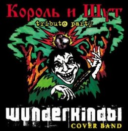 Tribute ػ - band Wundrkind