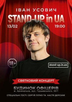 STAND-UP in UA:  _