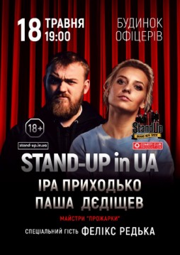 STAND-UP in UA:     ĺ