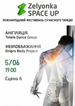 Zelyonka SPACE UP, Totem Dance Group | Dnipro Body Project