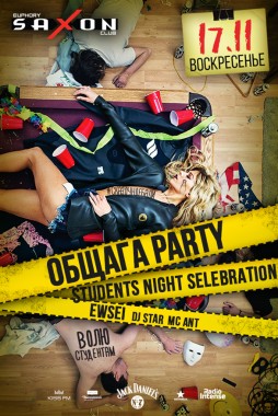  17.11.2019  " Party. Students Night Celebration"