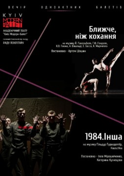 Kyiv Modern Ballet. ,  , 1984. 