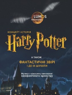 - Harry Potter