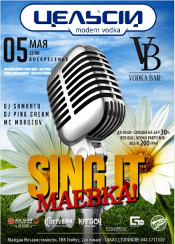 5.05 VODKA BAR / SING IT! 