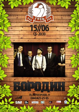 Borodin-band