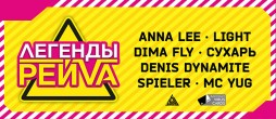  . Anna Lee, Light, Dima Fly, Denis Dynamite,  Lim-!t