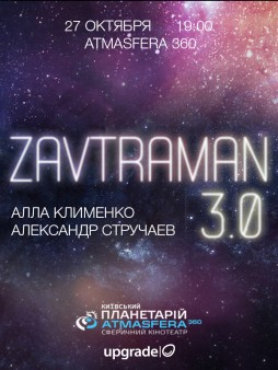 ZAVTRAMAN 3.0