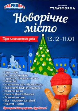 Где и как пройдут Новогодние праздники в столице Украины