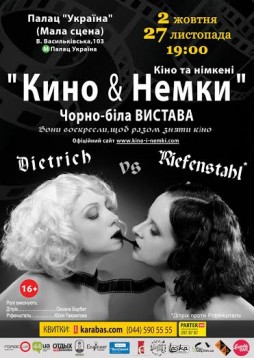   . Dietrich vs Riefenstahl