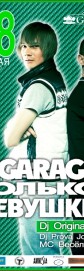 � GARAGE ������ �������-� �������� �������!