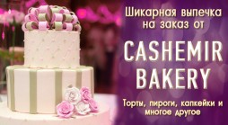 Cashemir Bakery -    !