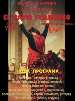 El Patio Flamenco