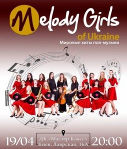 Melody Girls of Ukraine
