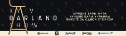 Kyiv Barland Show