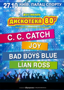 ��������� 80-� (�� �atch, Bad Boys Blue, Joy, Lian Ross)