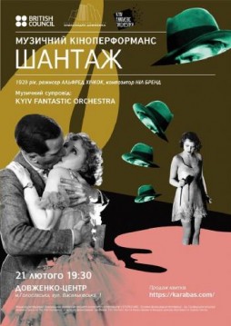   ճ feat. Kyiv Fantastic Orchestra