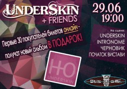 Underskin + Friends (  "")