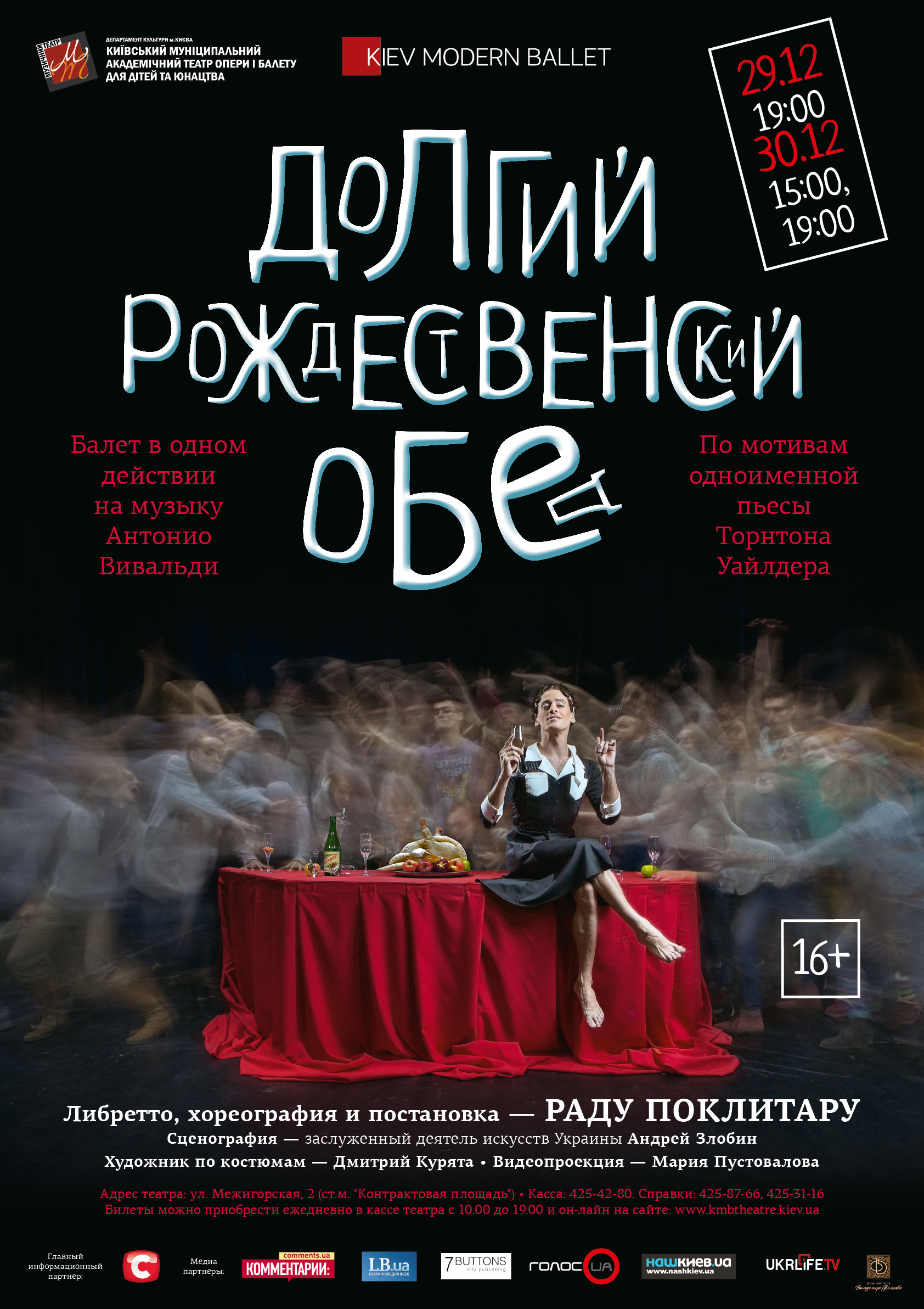 Долгий рождественский обед. Долгий Рождественский обед театр на Васильевском. Модерн балет Раду Поклитару афиша. Долгий Рождественский обед афиша.