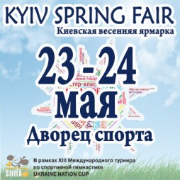  Kyiv Spring Fair