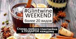 Glintwine Weekend