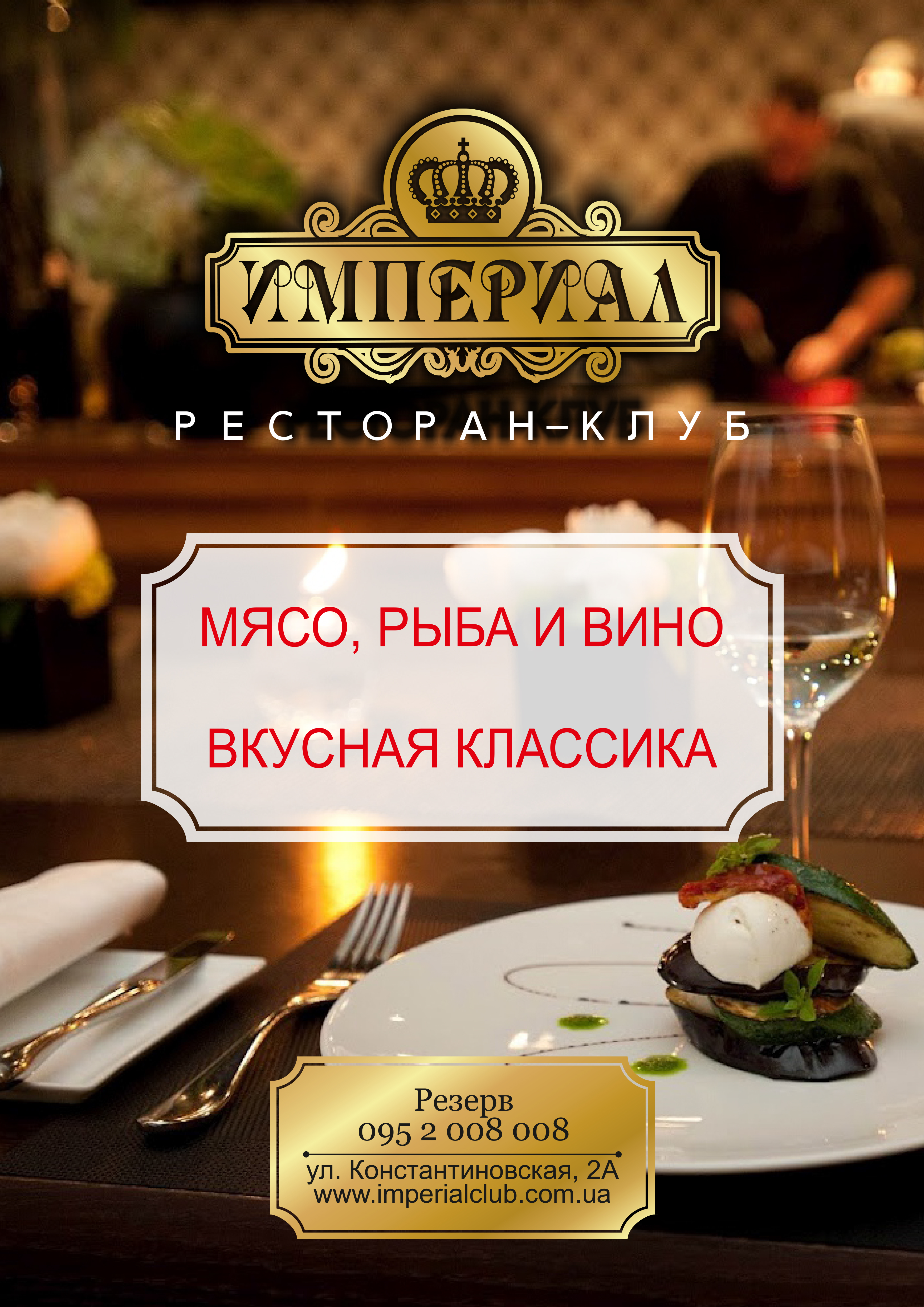 Мясо рыба винная карта