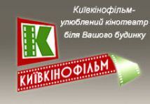 Сеть кинотеатров КиевКиноФильм