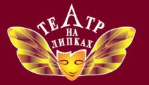 Киевский академический театр юного зрителя на Липках