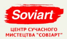 Центр современного искусства Soviart (Совиарт)