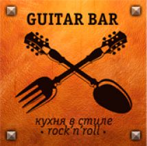 Гитар бар / Guitar Bar